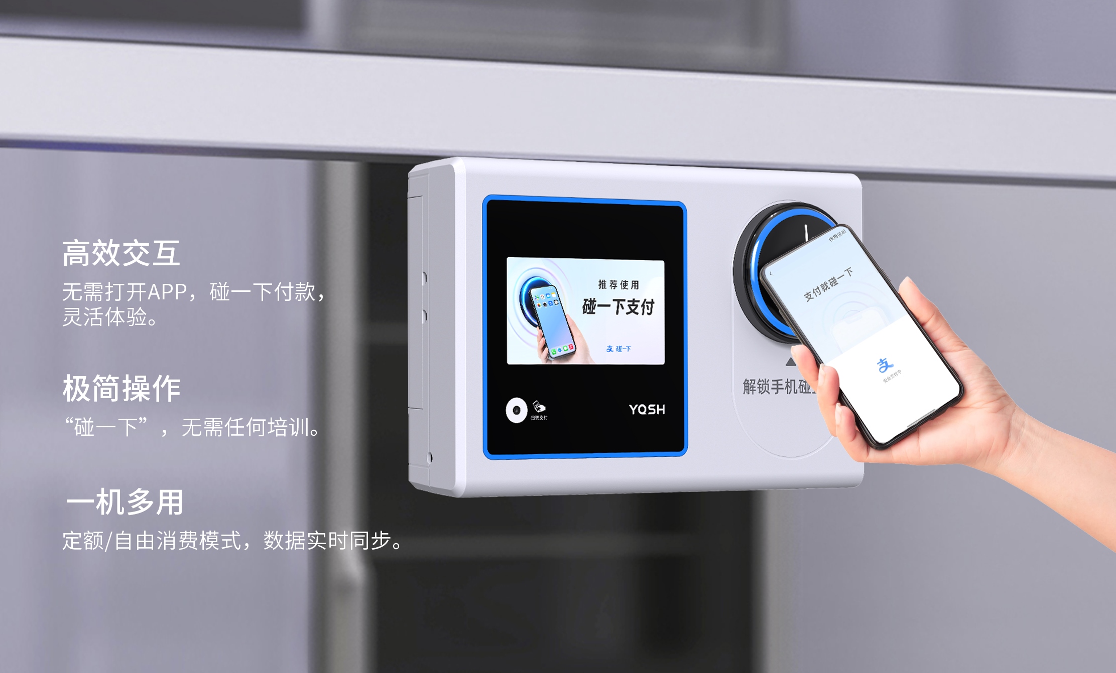 食堂消费“碰一碰”的时代来了！